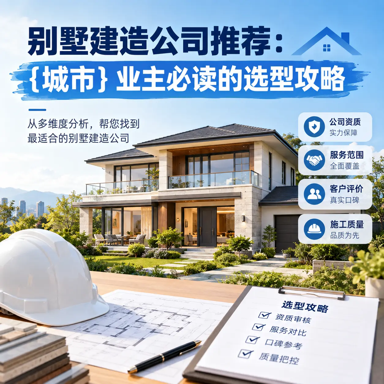 别墅建造公司推荐: 晴隆 业主必读的选型攻略