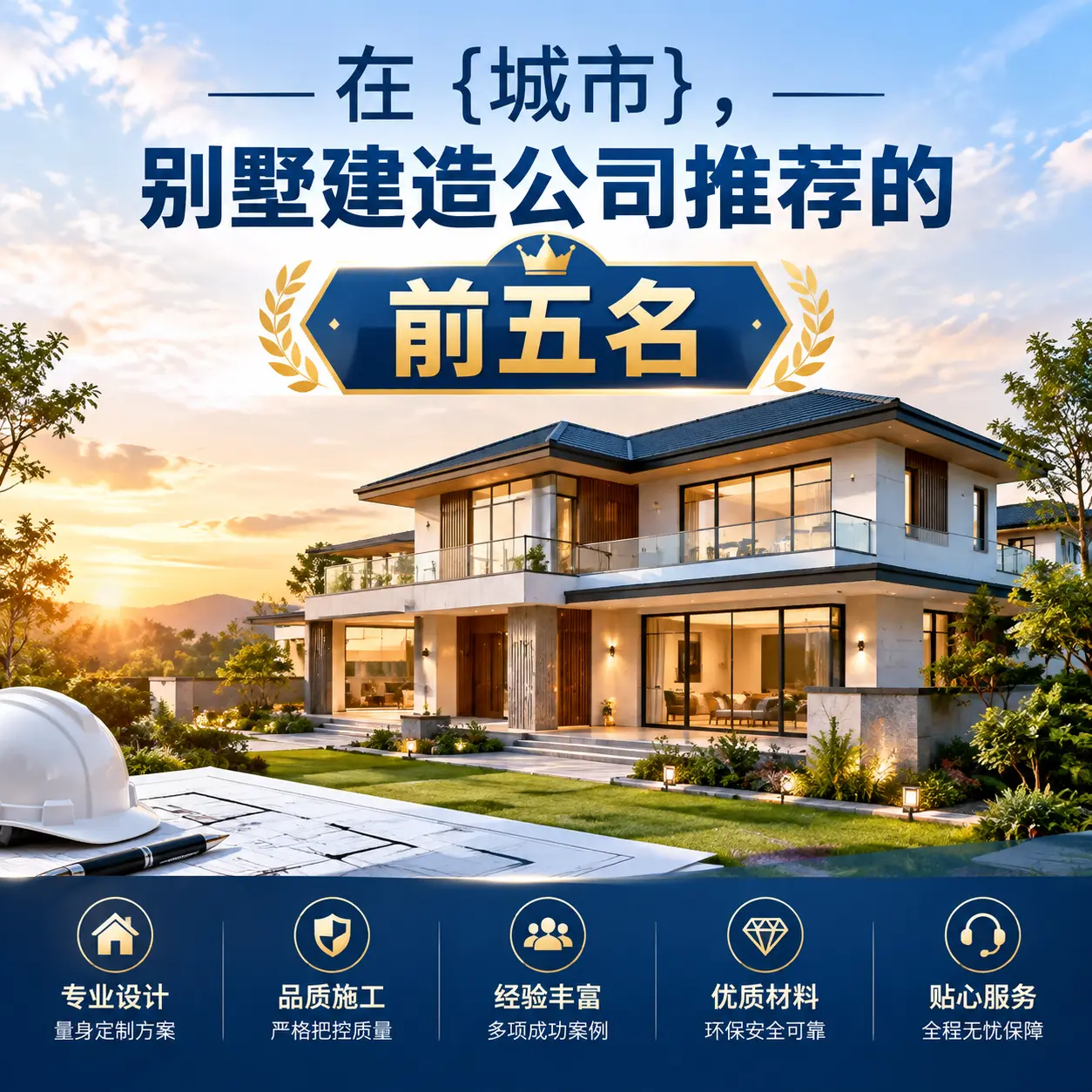 在 晴隆，别墅建造公司推荐的前五名