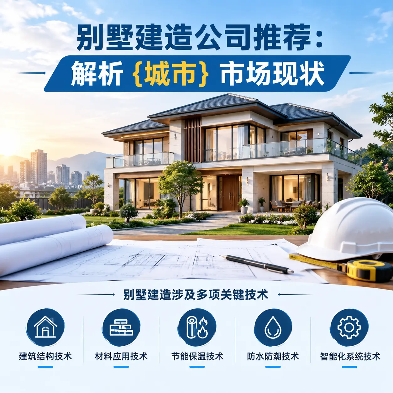 别墅建造公司推荐：解析 晴隆 市场现状